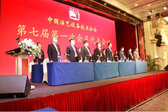 中国演艺设备技术协会第七届第一次会员代表暨第一次理事会议在广州成功举办。祝贺乐鱼网页版登录入口成为中国演艺设备技术协会第七届常务理事单位。